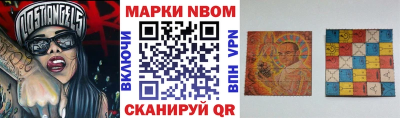 Марки N-bome 1,5мг  Купить закладки  Ильский 